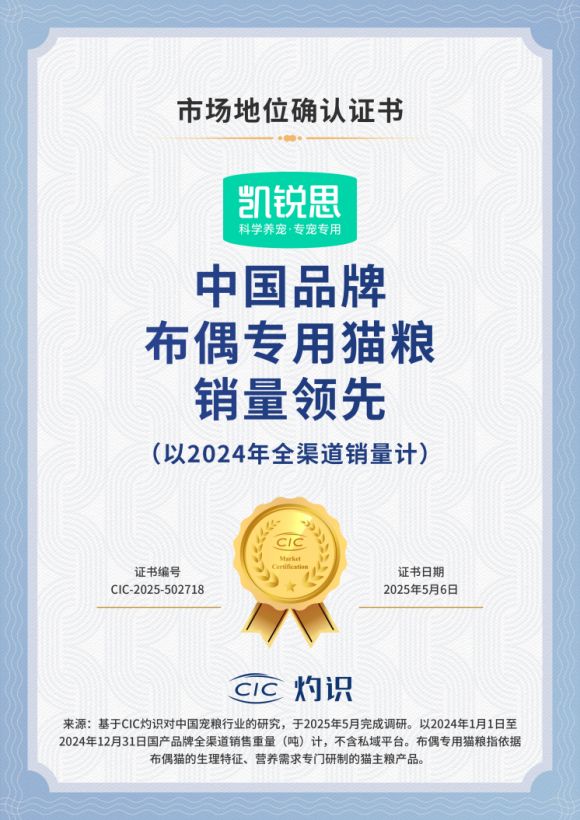 思中国品牌布偶专用猫粮销量领先开元棋牌试玩市场地位认证：凯锐(图2)
