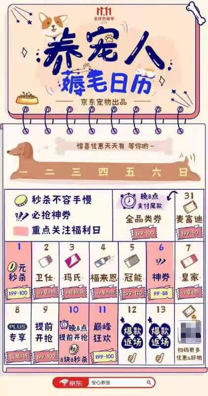 历来袭 1元秒杀、99减88神券快来蹲守！开元棋牌app京东宠物1111养宠人薅毛日(图2)